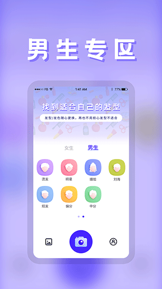 发型师app(4)