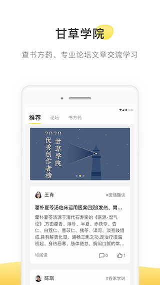 甘草医生医生版app(5)