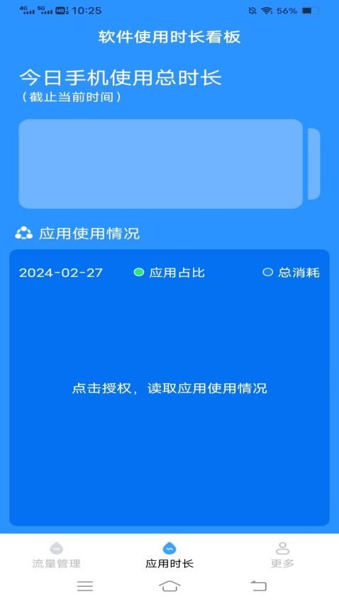 榆火流量APP(2)