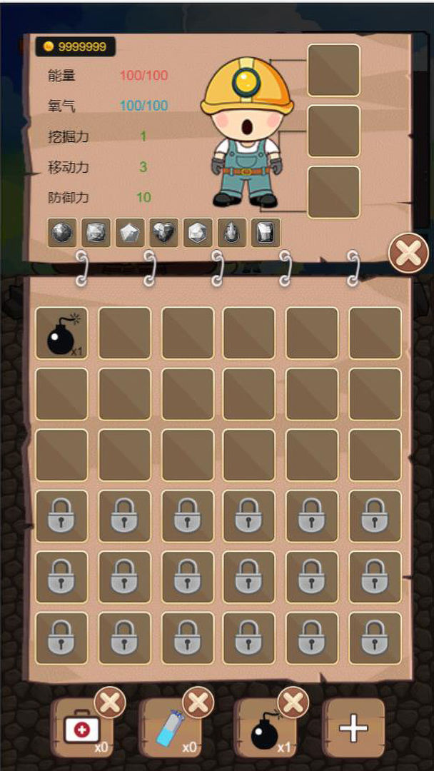 挖地小子官方安卓版安装(5)