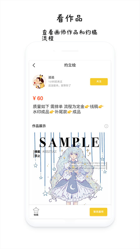 约稿猫app(3)