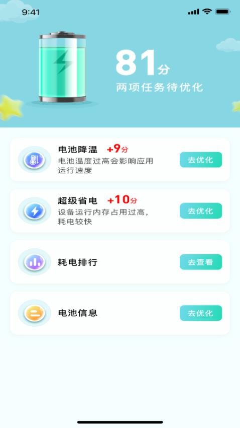 充电换宝最新版(3)