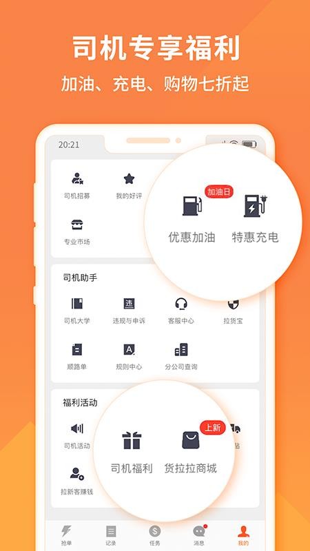 货拉拉司机版app(1)