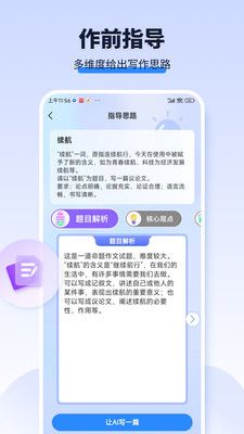 AI作文宝app软件(3)