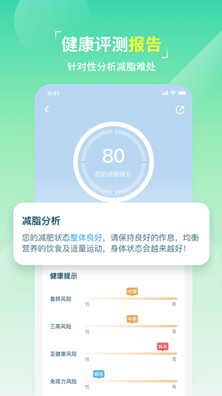 热量减肥法健身app(3)