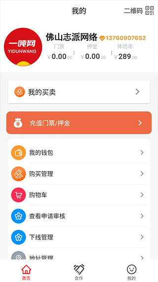 一吨网app(3)
