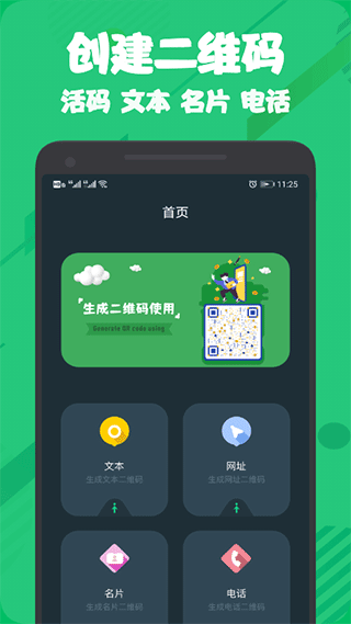 草料二维码app(1)
