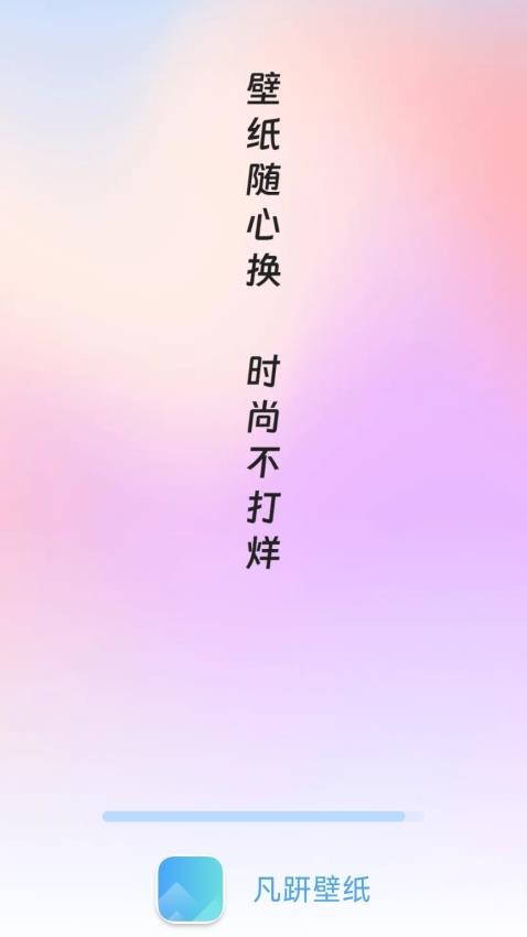 凡趼壁纸最新版(3)