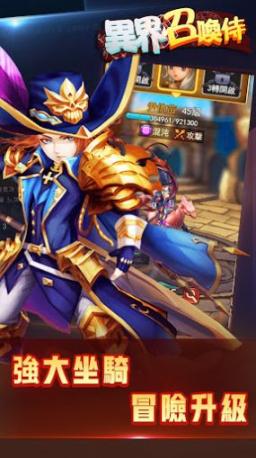 异界召唤侍最新(3)