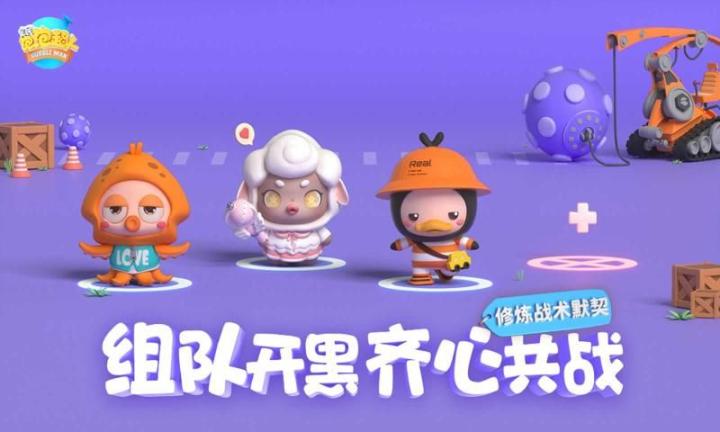 全民泡泡超人预约安卓最新2025公测版(2)