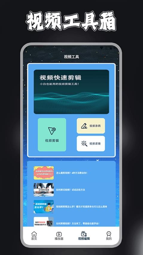 视频剪辑去水印宝软件(2)