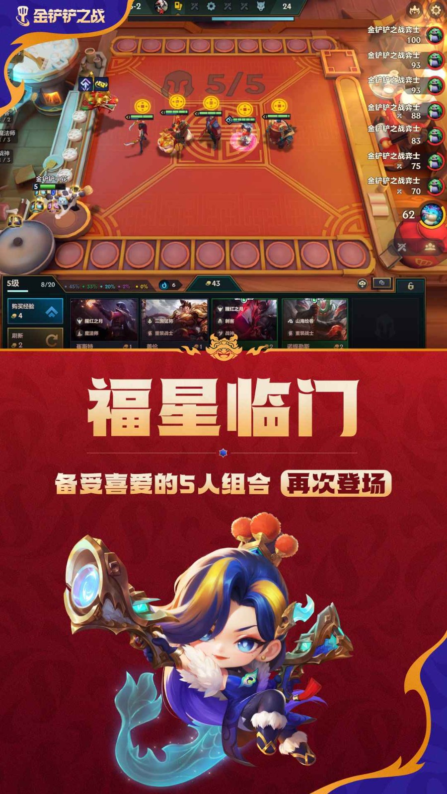 金铲铲之战体验服(1)