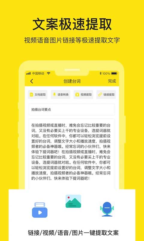 提词器app(5)