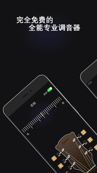 电子调音器app(2)