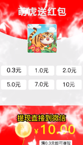 萌虎送红包(1)
