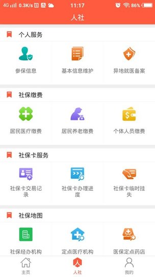 菏泽人社人脸识别认证app(3)