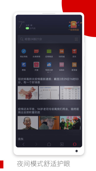 欧朋浏览器极速版app(1)