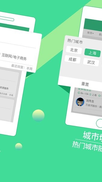 上海直聘app(2)