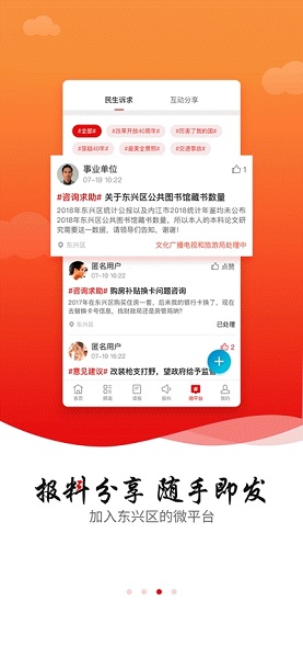 掌上东兴手机版(2)