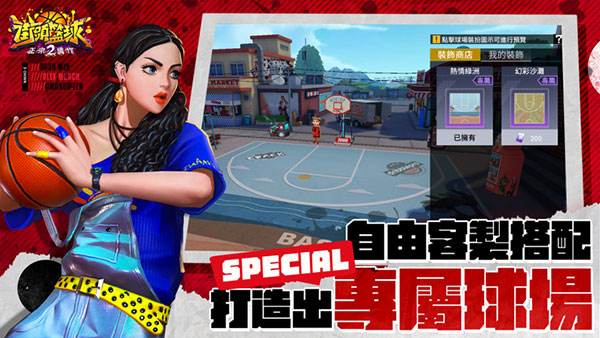街头篮球(2)