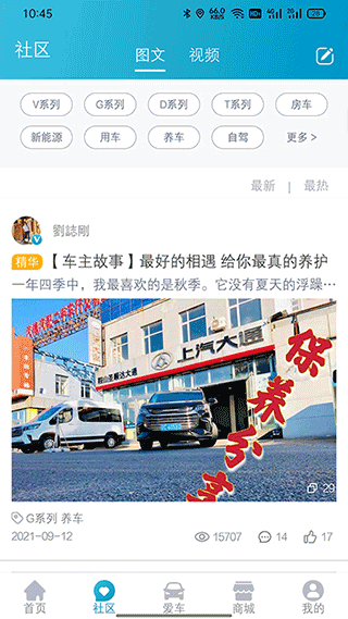 上汽大通maxus官方app(2)