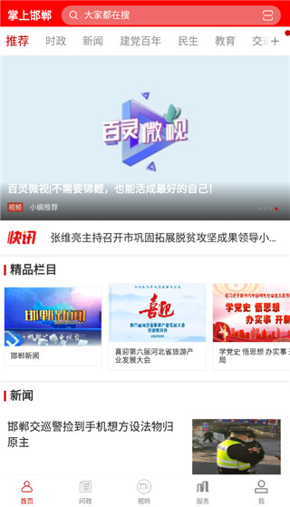 掌上邯郸客户端(1)