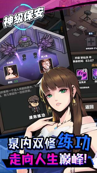 神级保安免费版 v1.2 无限钻石版(5)