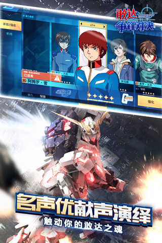 敢达争锋对决全机甲解锁版(4)