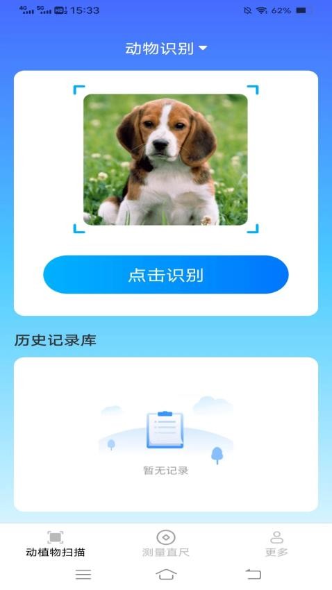 速探测量仪手机版(3)