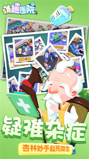 萌趣医院 v7.2.1 安卓版(3)