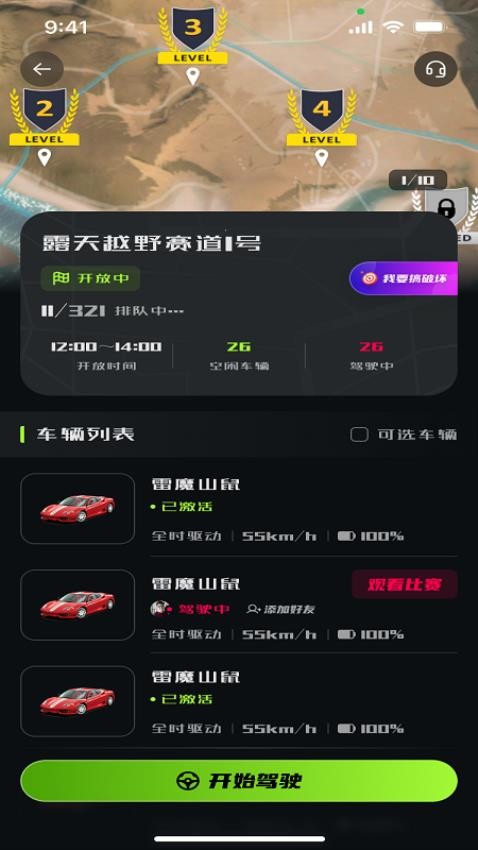 我的赛车app最新版(2)