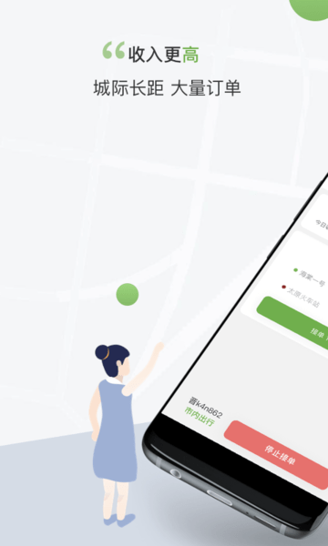 奔奔城际司机端(2)