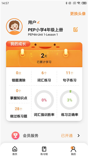 树鱼英语app v2.2.8 安卓版(1)