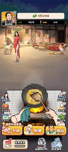 街头美食逆袭(5)