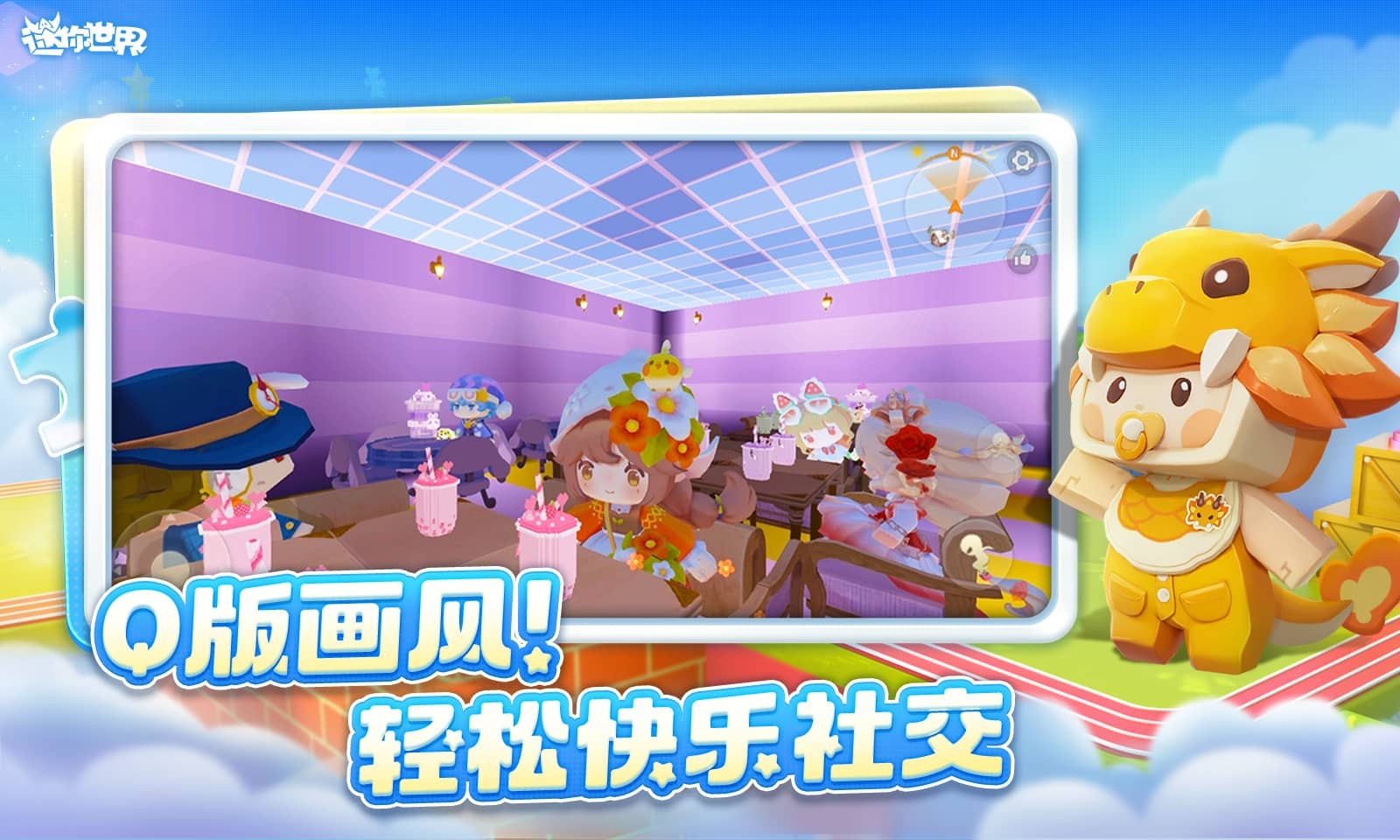 迷你世界最新版本(3)