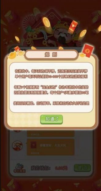 财神天天来游戏红包版(1)