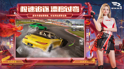 巅峰极速官方正版(1)