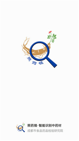 照药镜(药材识别)(4)