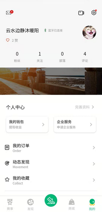徒步运动app(1)