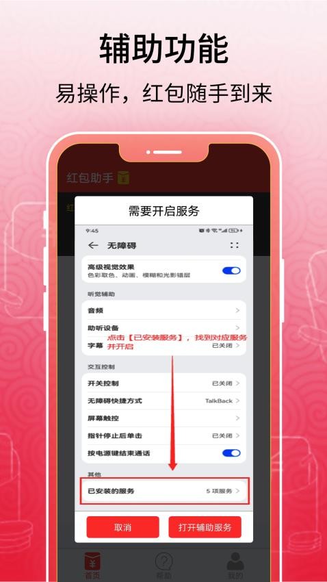 红包助手app(3)