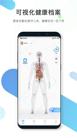 数字人体app(3)