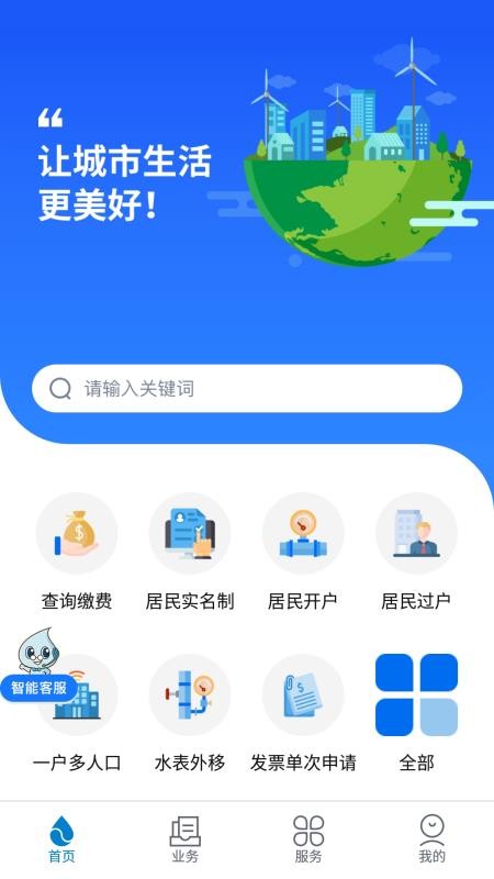 上海供水app(4)