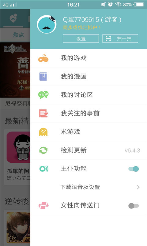 QooApp纯净版apk(3)