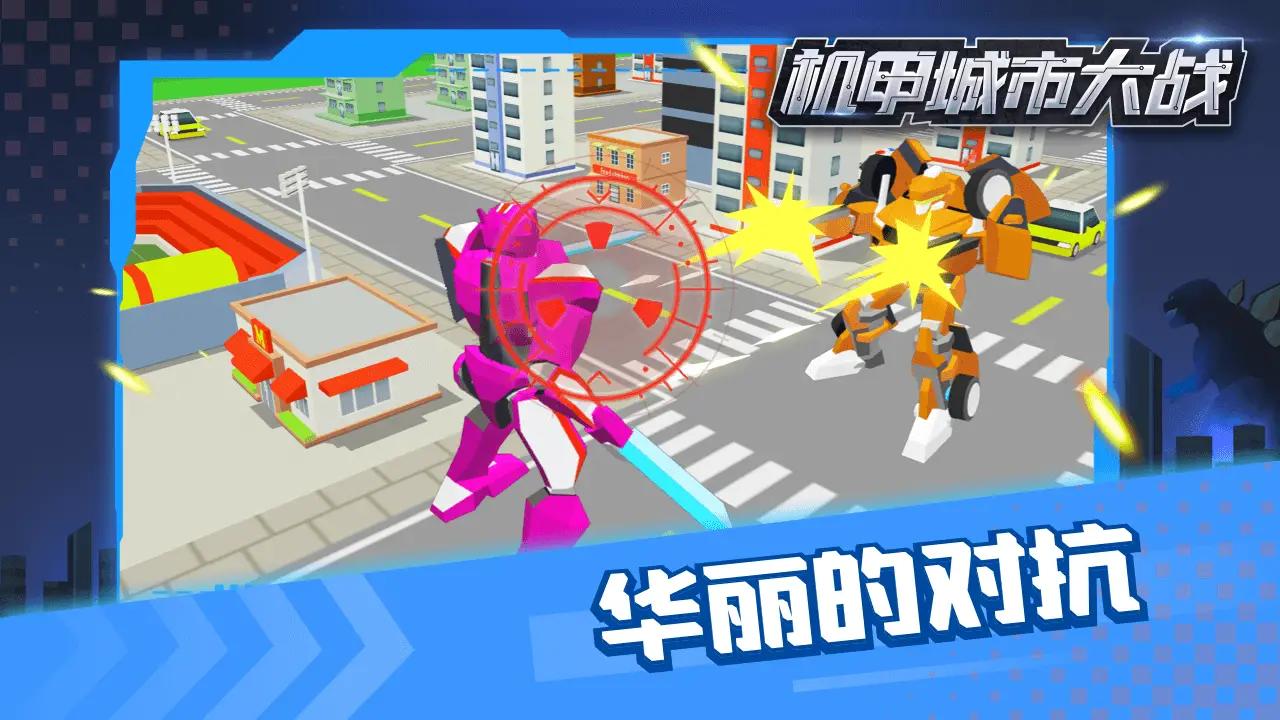 机甲城市大战最新版(3)