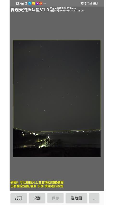 爱观天拍照认星软件(3)