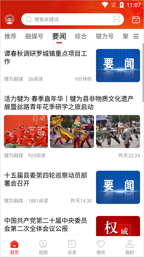 掌上犍为app移动客户端(3)