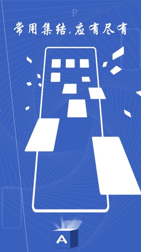 神奇百宝箱APP(3)