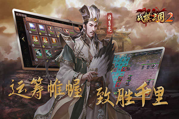 战棋三国2(3)