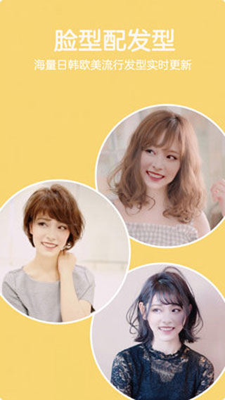发型酷酷测脸型app(1)