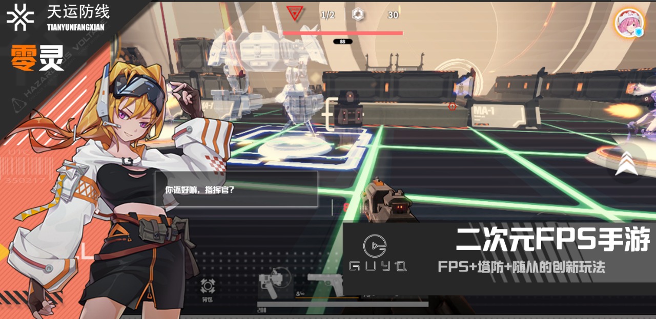 零灵天运防线(1)